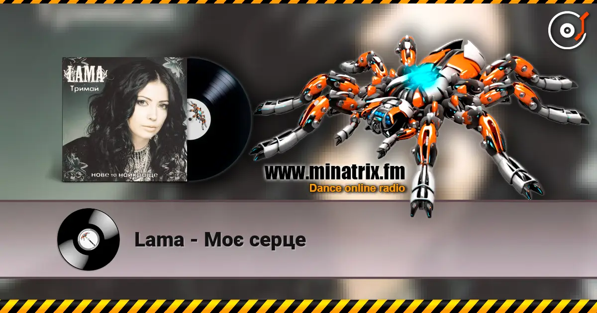 Lama - Моє серце escuchar online en alta calidad | Minatrix.FM