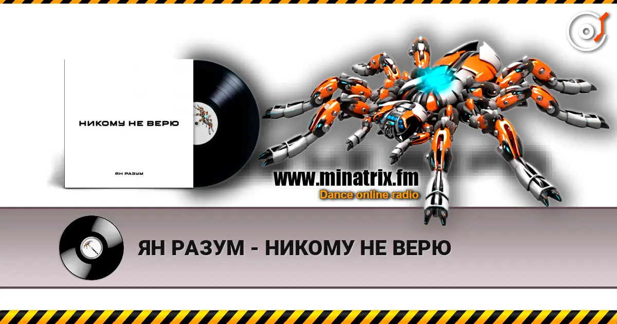 ЯН РАЗУМ - НИКОМУ НЕ ВЕРЮ escuchar online en alta calidad | Minatrix.FM