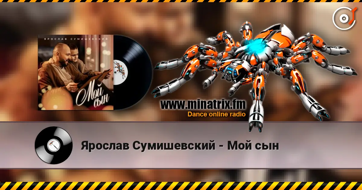 Ярослав Сумишевский - Мой сын escuchar online en alta calidad | Minatrix.FM
