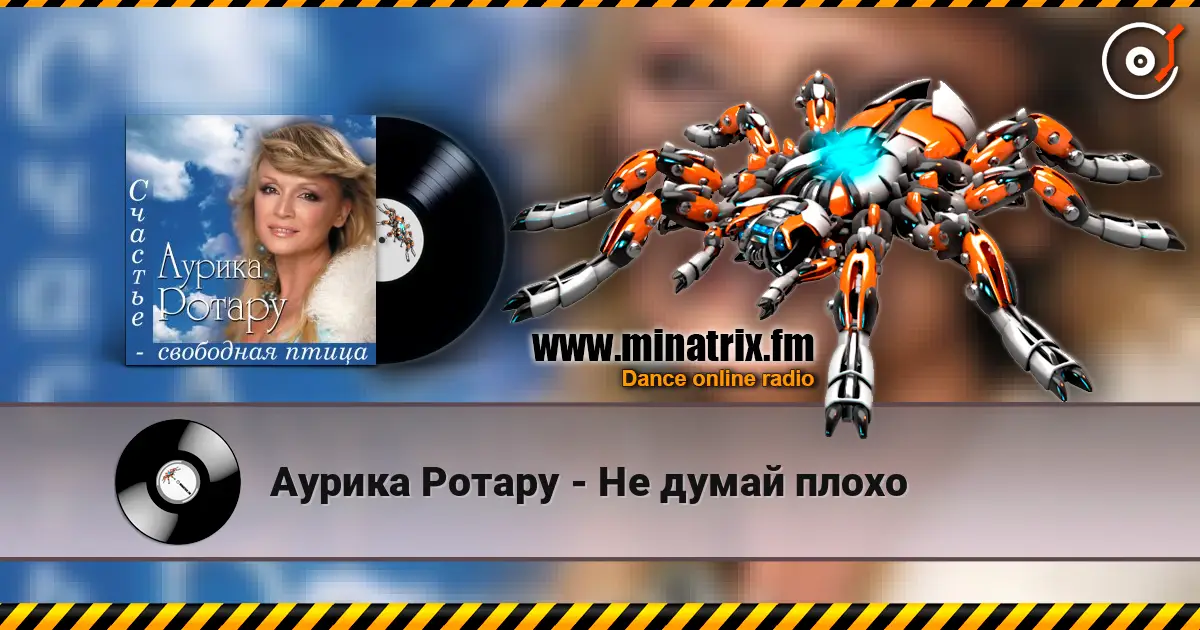Аурика Ротару - Не думай плохо escuchar online en alta calidad | Minatrix.FM