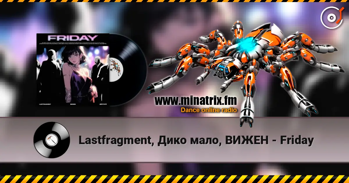 Lastfragment, Дико мало, ВИЖЕН - Friday escuchar online en alta calidad | Minatrix.FM