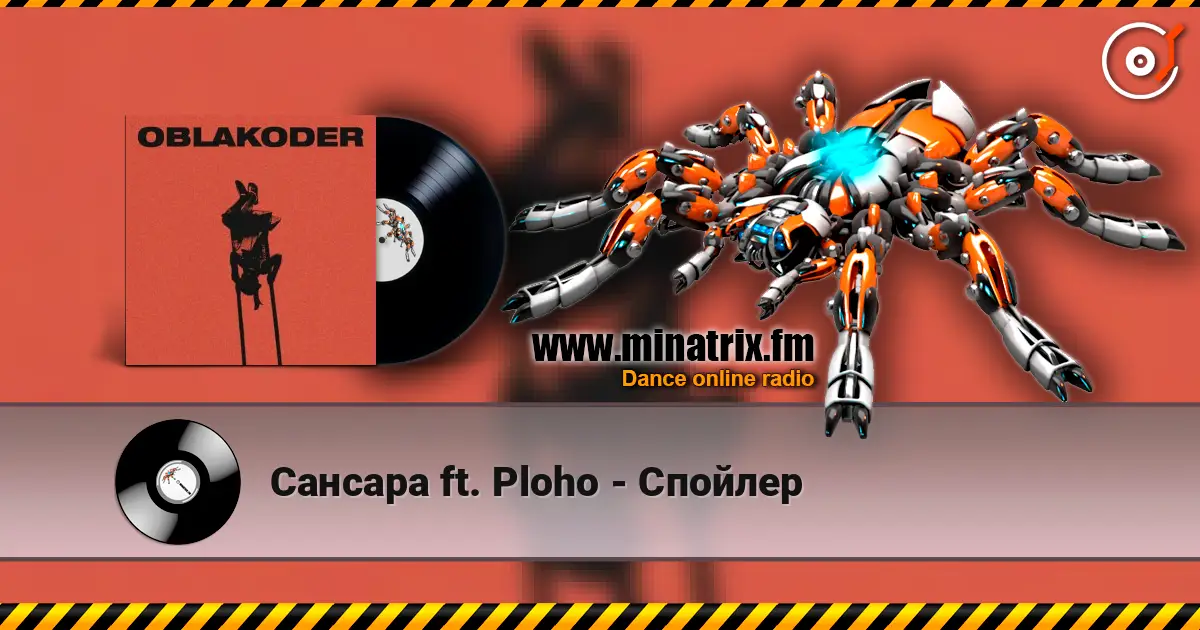 Сансара ft. Ploho - Спойлер escuchar online en alta calidad | Minatrix.FM