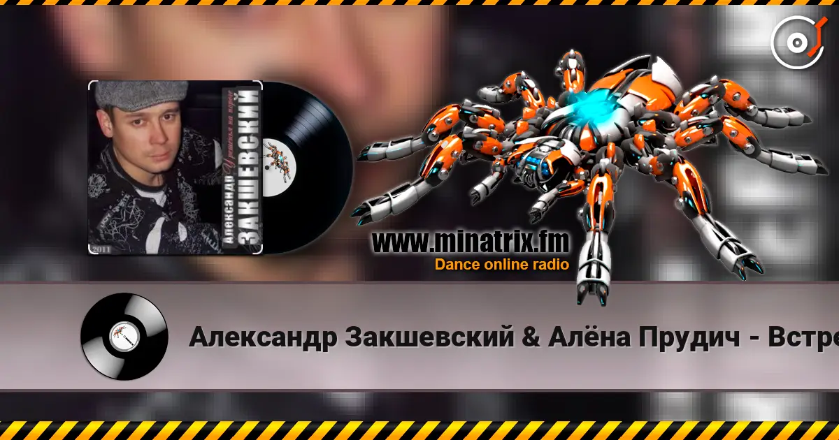 Александр Закшевский & Алёна Прудич - Встреча escuchar online en alta calidad | Minatrix.FM