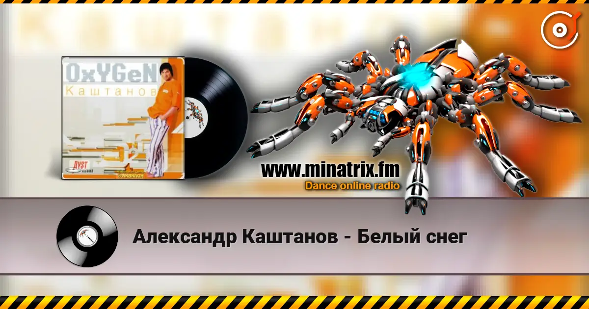 Александр Каштанов - Белый снег escuchar online en alta calidad | Minatrix.FM