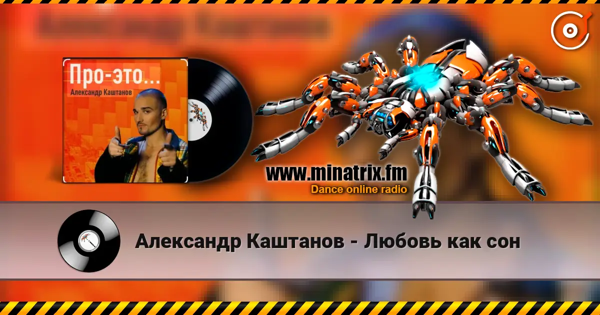 Александр Каштанов - Любовь как сон escuchar online en alta calidad | Minatrix.FM