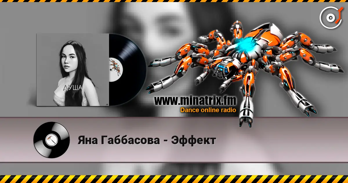 Яна Габбасова - Эффект escuchar online en alta calidad | Minatrix.FM