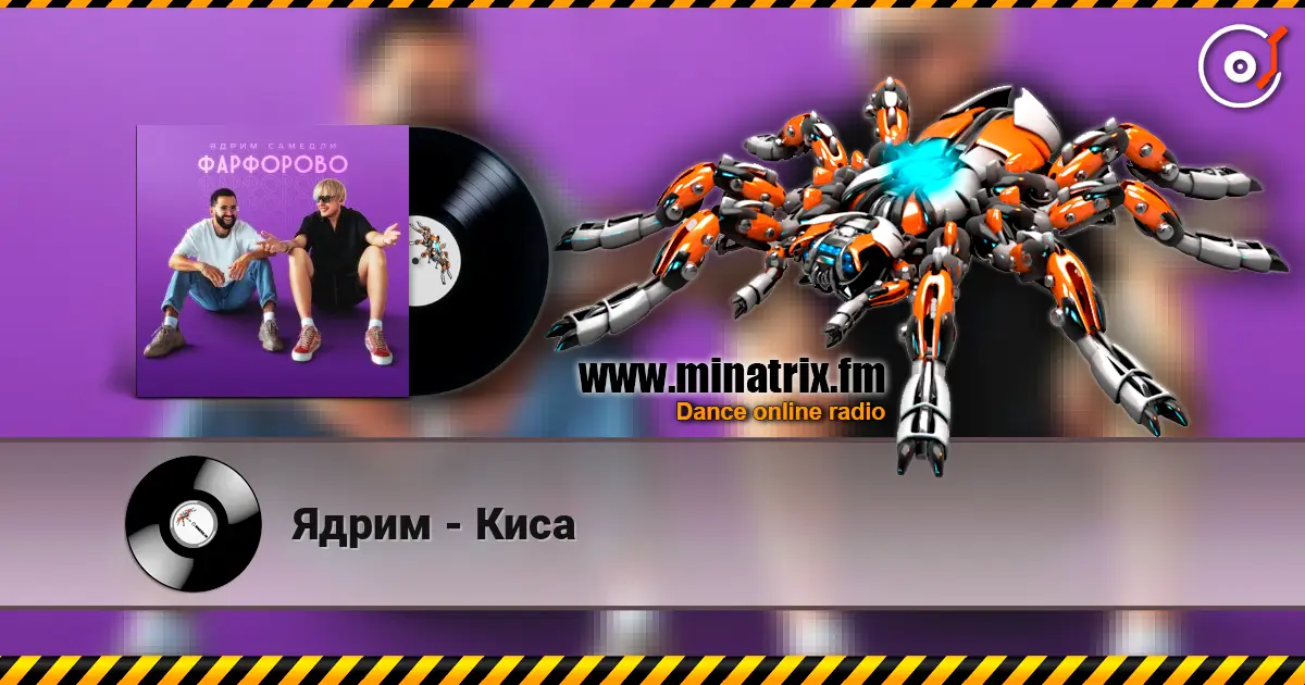 Ядрим - Киса escuchar online en alta calidad | Minatrix.FM