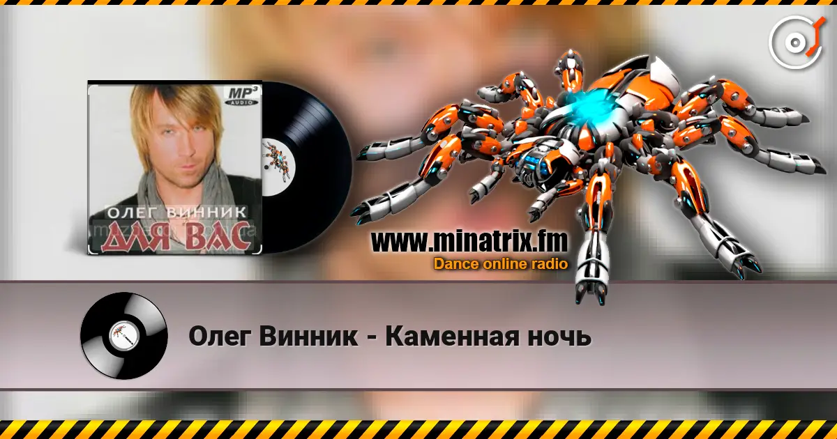 Олег Винник - Каменная ночь escuchar online en alta calidad | Minatrix.FM