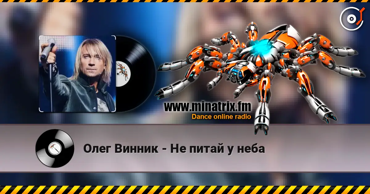 Олег Винник - Не питай у неба escuchar online en alta calidad | Minatrix.FM