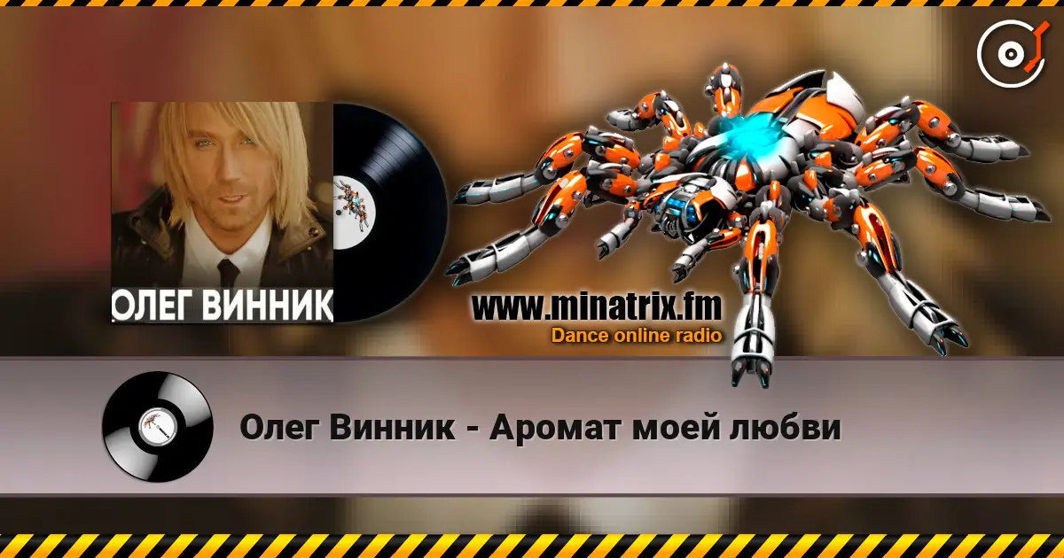 Олег Винник - Аромат моей любви escuchar online en alta calidad | Minatrix.FM