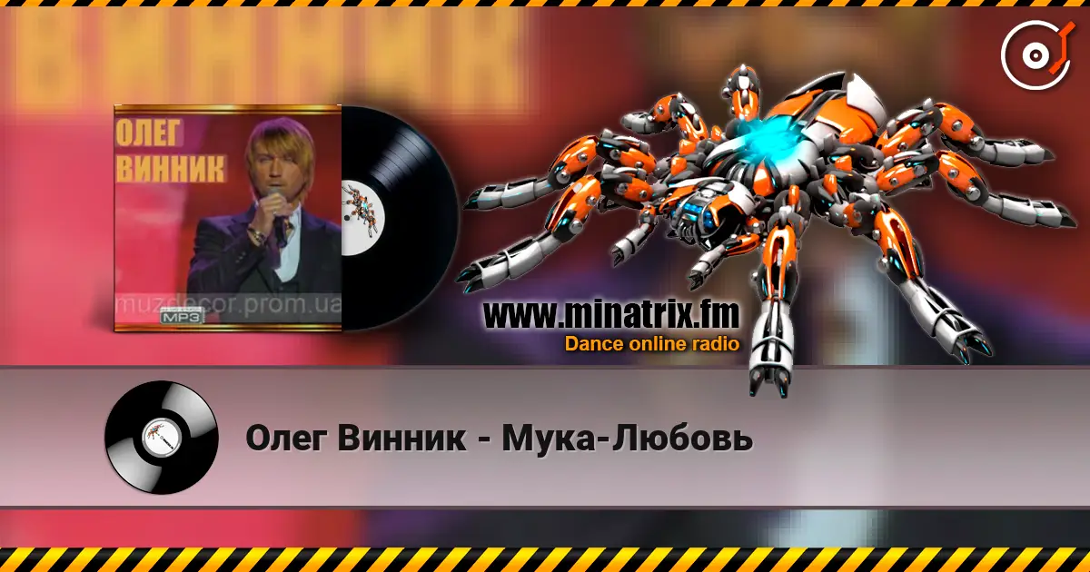 Олег Винник - Мука-Любовь escuchar online en alta calidad | Minatrix.FM