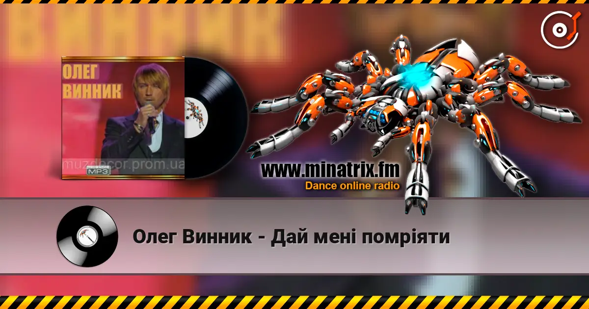 Олег Винник - Дай мені помріяти escuchar online en alta calidad | Minatrix.FM
