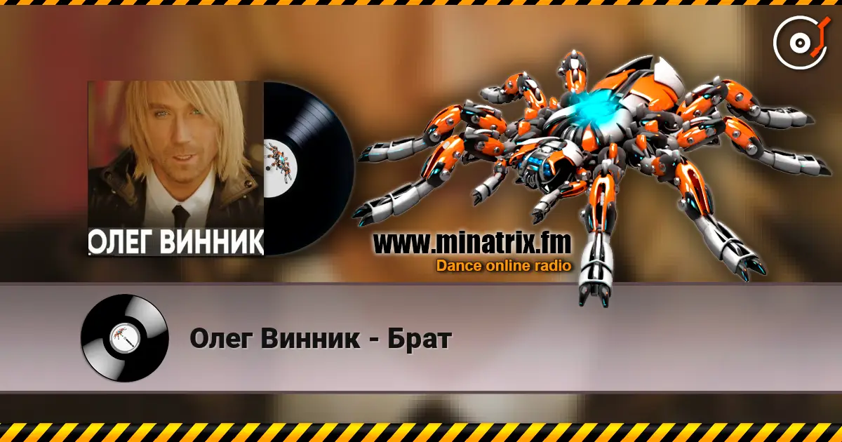 Олег Винник - Брат escuchar online en alta calidad | Minatrix.FM