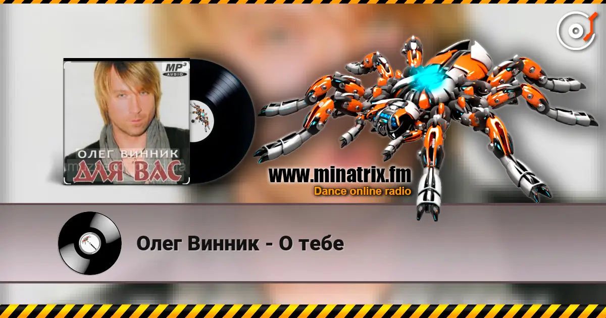 Олег Винник - О тебе escuchar online en alta calidad | Minatrix.FM