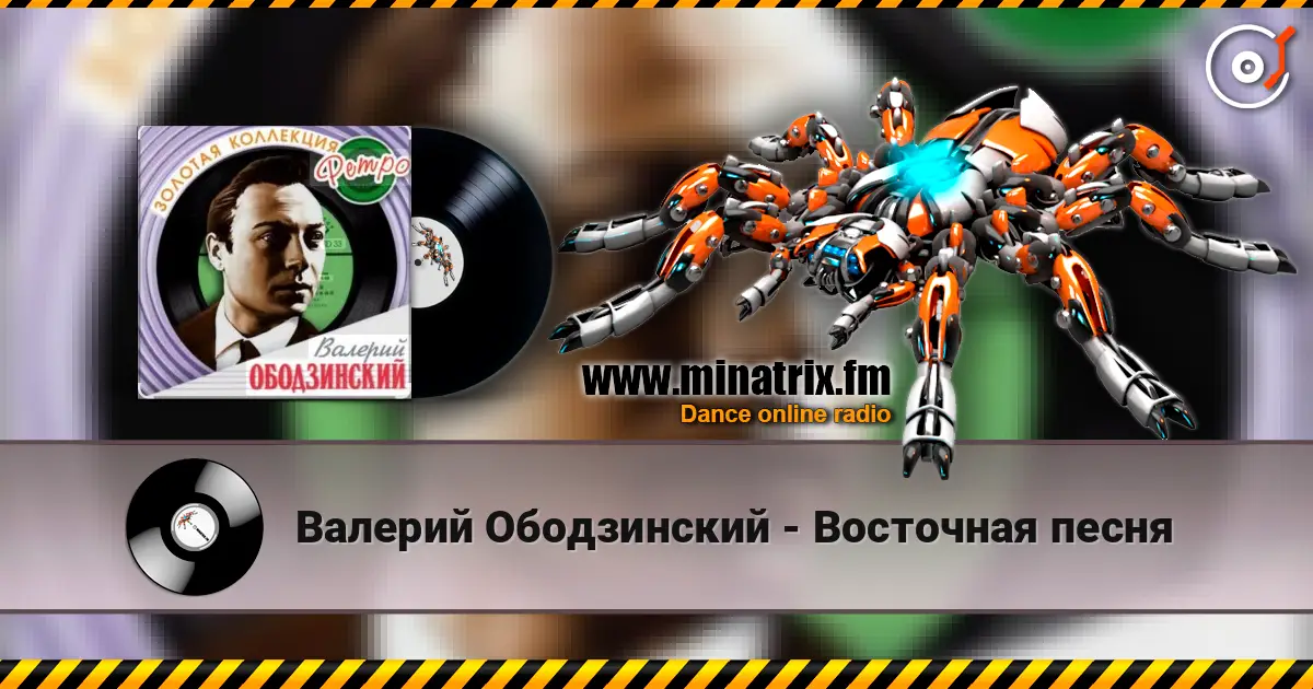 Валерий Ободзинский - Восточная песня escuchar online en alta calidad | Minatrix.FM