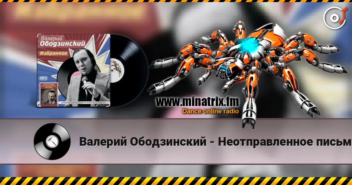 Валерий Ободзинский - Неотправленное письмо escuchar online en alta calidad | Minatrix.FM