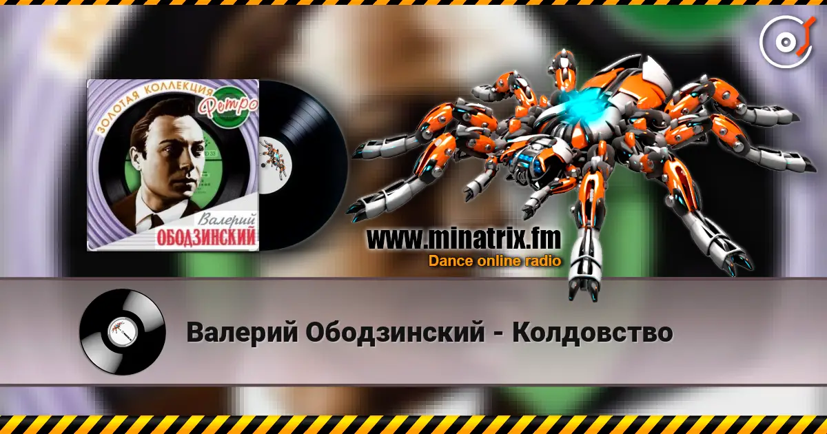 Валерий Ободзинский - Колдовство escuchar online en alta calidad | Minatrix.FM
