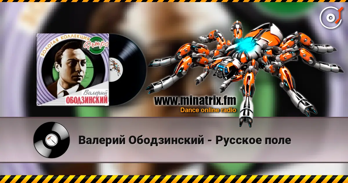 Валерий Ободзинский - Русское поле escuchar online en alta calidad | Minatrix.FM