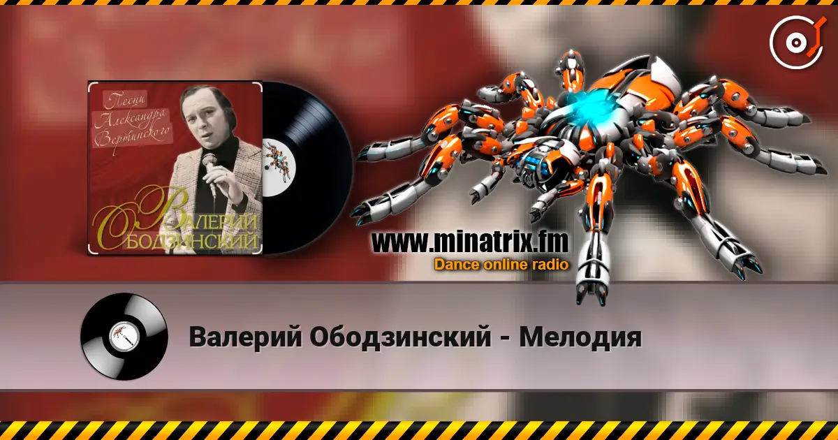 Валерий Ободзинский - Мелодия escuchar online en alta calidad | Minatrix.FM