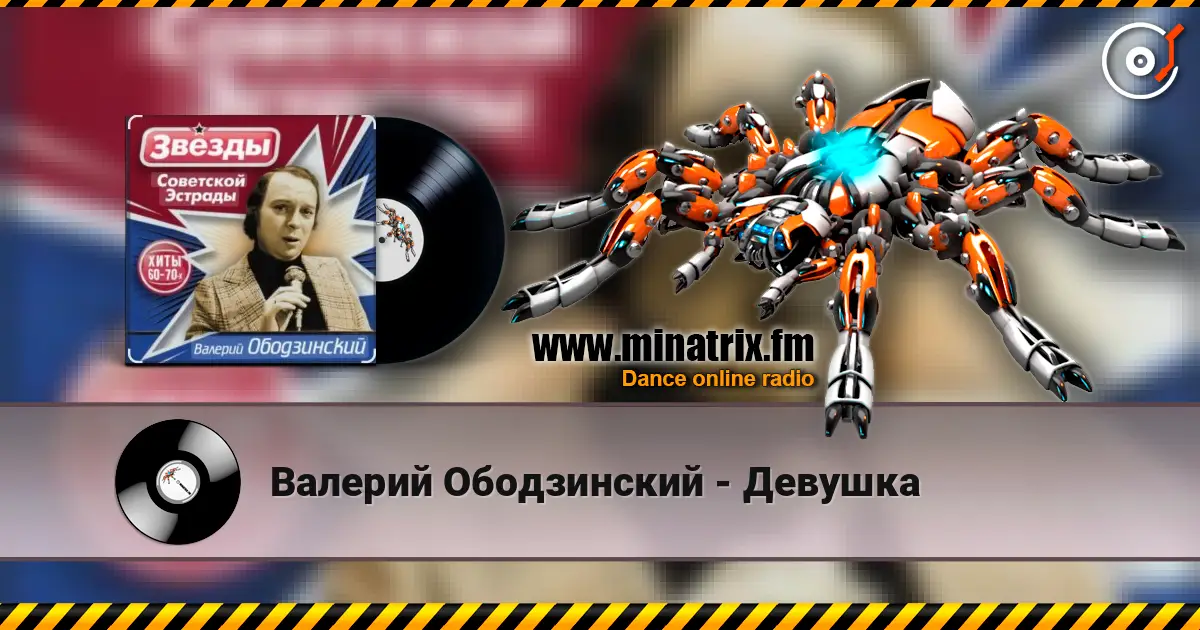 Валерий Ободзинский - Девушка escuchar online en alta calidad | Minatrix.FM