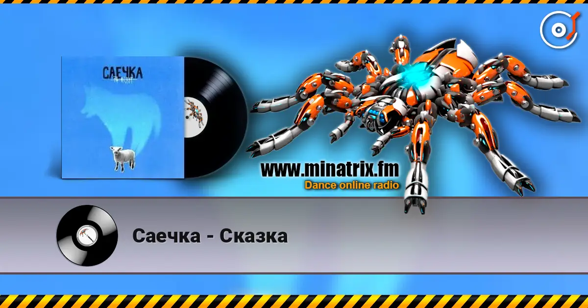 Саечка - Сказка escuchar online en alta calidad | Minatrix.FM