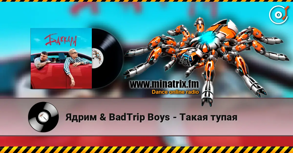 Ядрим & BadTrip Boys - Такая тупая escuchar online en alta calidad | Minatrix.FM