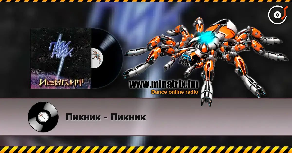 Пикник - Пикник escuchar online en alta calidad | Minatrix.FM