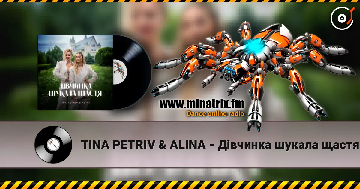 TINA PETRIV & ALINA - Дівчинка шукала щастя escuchar online en alta calidad | Minatrix.FM