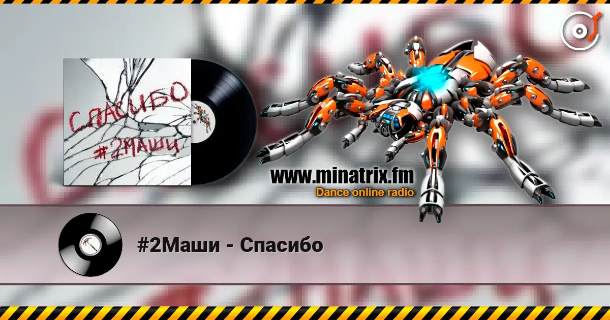 #2Маши - Спасибо escuchar online en alta calidad | Minatrix.FM