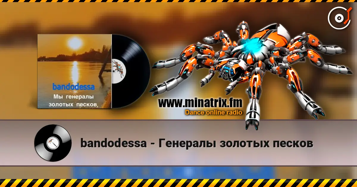 bandodessa - Генералы золотых песков escuchar online en alta calidad | Minatrix.FM
