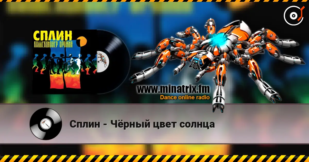 Сплин - Чёрный цвет солнца escuchar online en alta calidad | Minatrix.FM