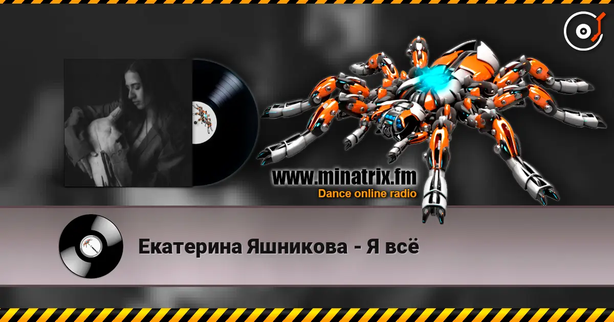 Екатерина Яшникова - Я всё escuchar online en alta calidad | Minatrix.FM