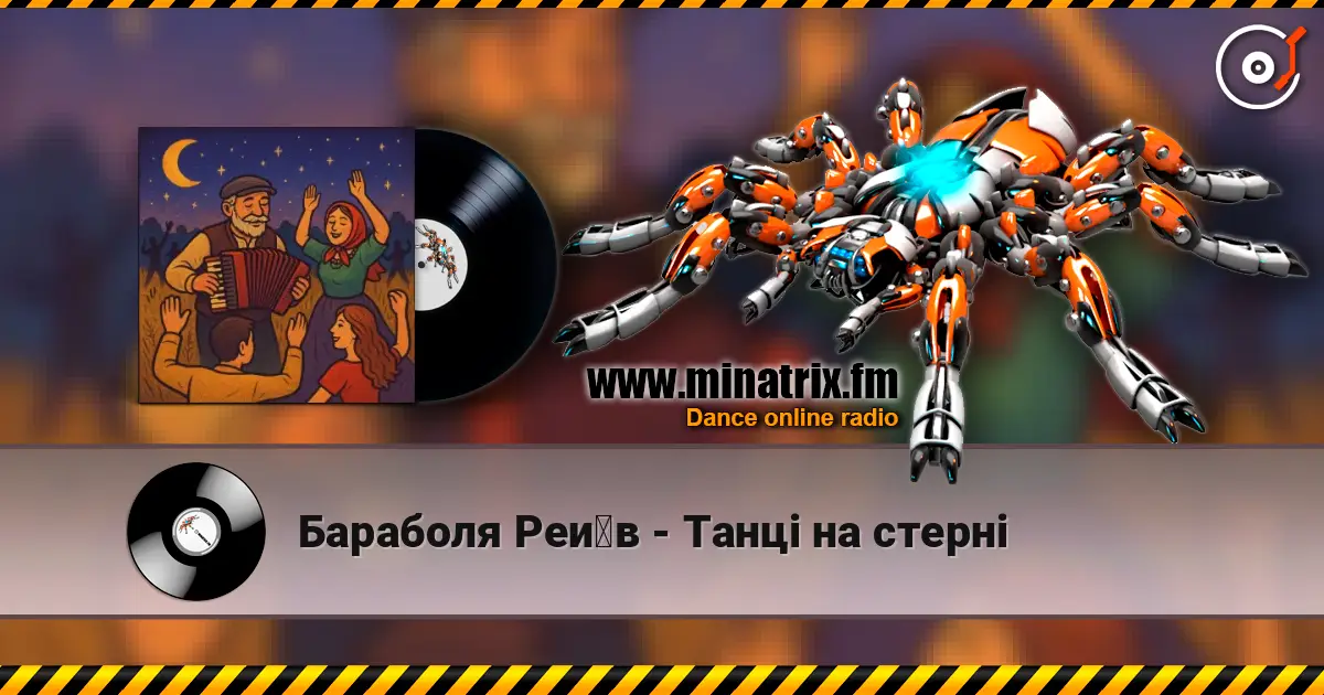 Бараболя Рейв - Танці на стерні escuchar online en alta calidad | Minatrix.FM