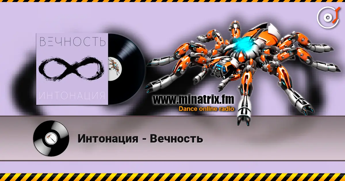 Интонация - Вечность escuchar online en alta calidad | Minatrix.FM