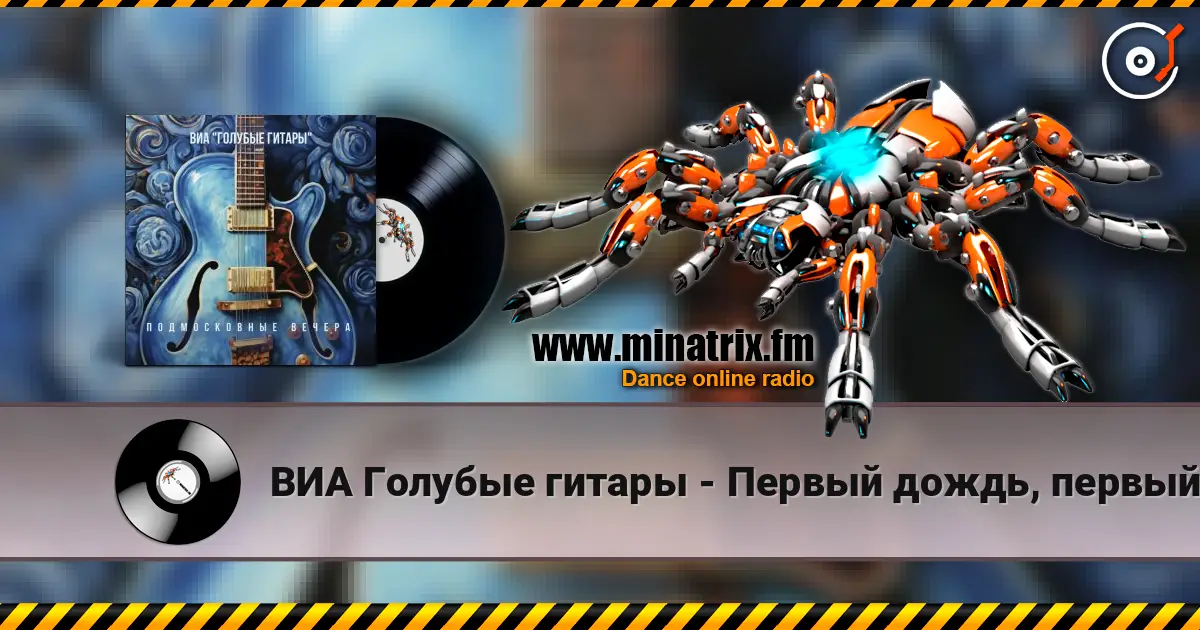 ВИА Голубые гитары - Первый дождь, первый снег escuchar online en alta calidad | Minatrix.FM