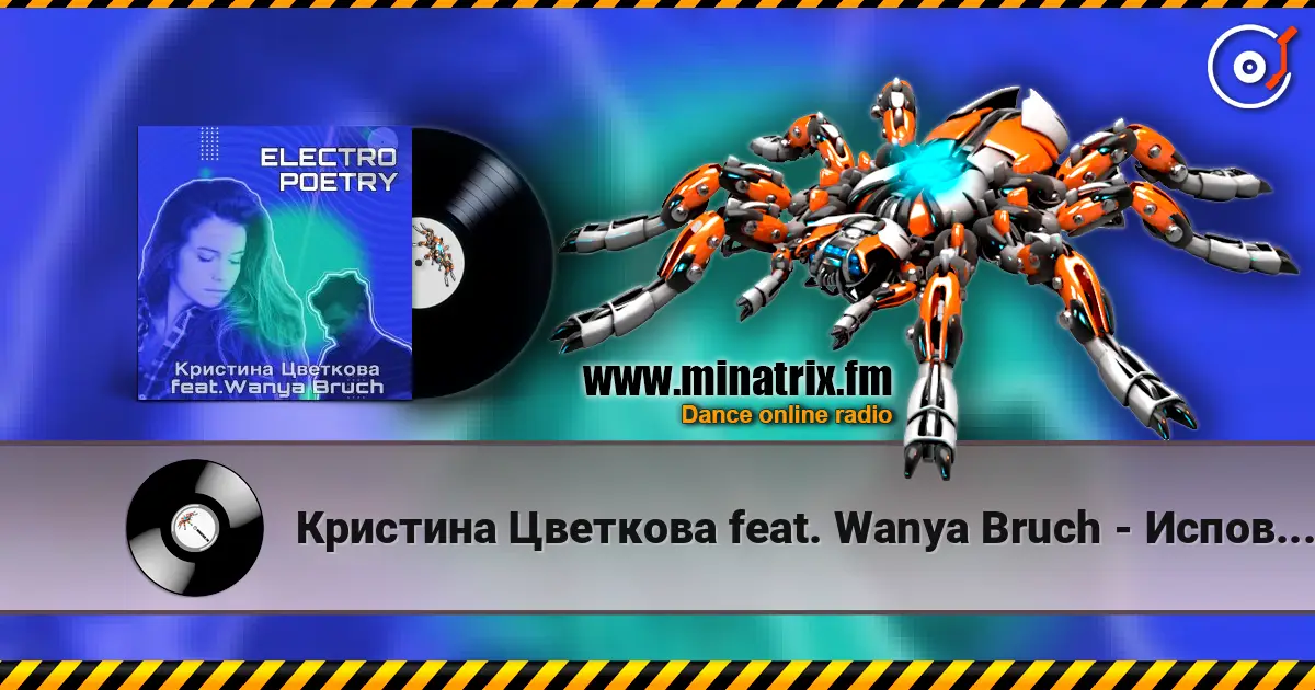 Кристина Цветкова feat. Wanya Bruch - Исповедь escuchar online en alta calidad | Minatrix.FM