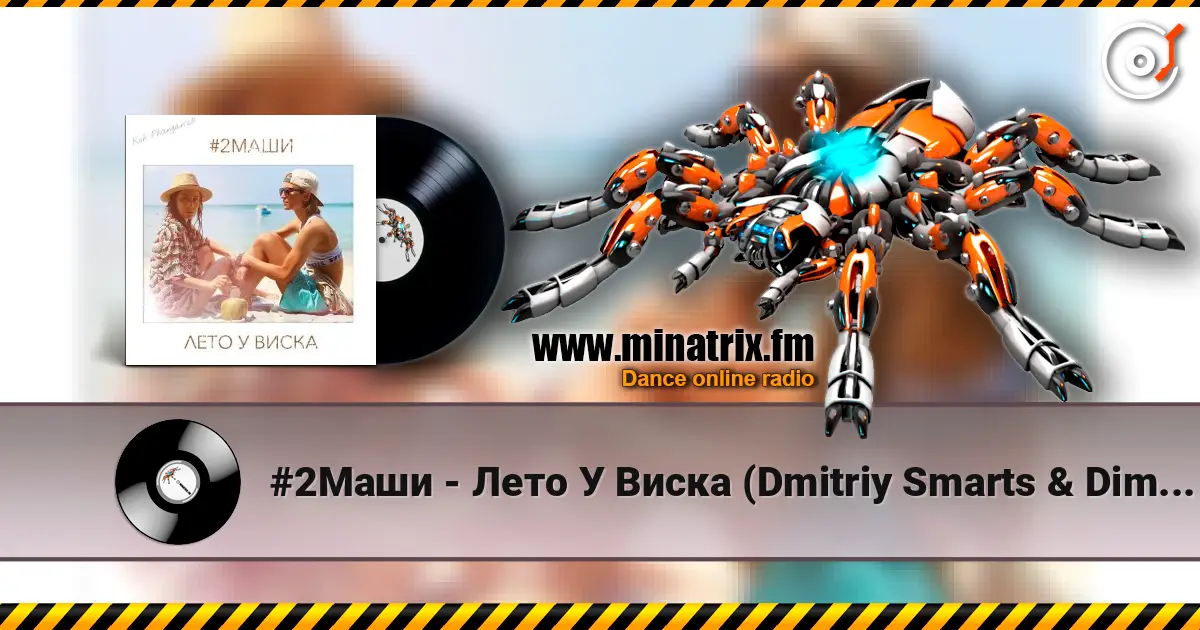 #2Маши - Лето У Виска (Dmitriy Smarts & Dimon Production Radio Remix) escuchar online en alta calidad | Minatrix.FM