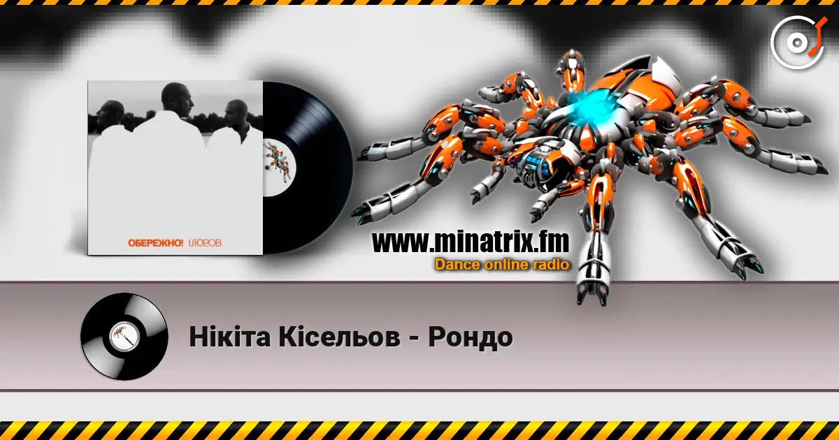 Нікіта Кісельов - Рондо escuchar online en alta calidad | Minatrix.FM