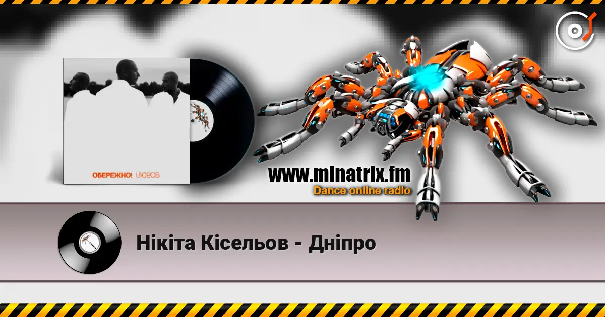 Нікіта Кісельов - Дніпро escuchar online en alta calidad | Minatrix.FM