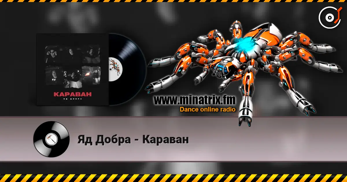 Яд Добра - Караван escuchar online en alta calidad | Minatrix.FM
