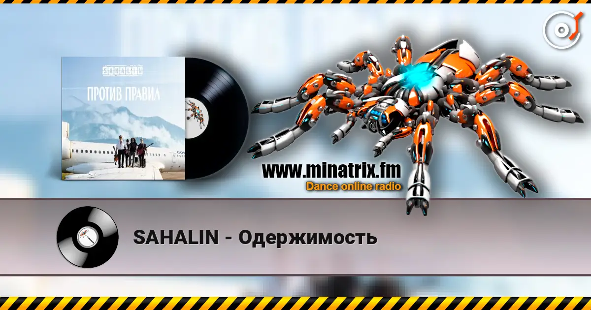 SAHALIN - Одержимость escuchar online en alta calidad | Minatrix.FM