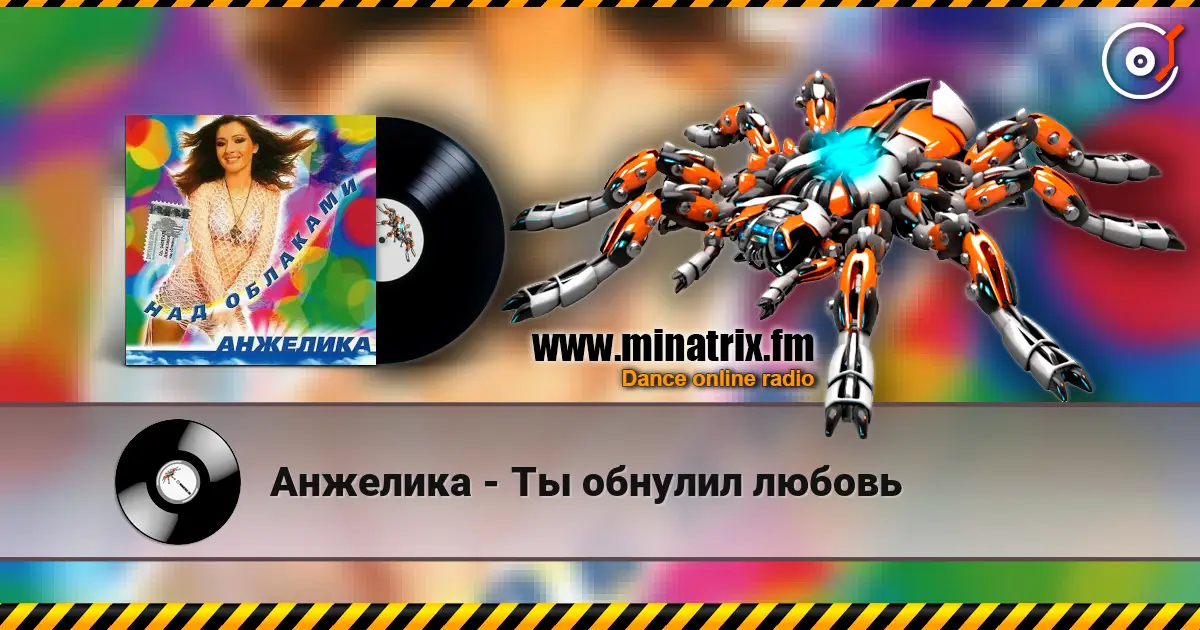Анжелика - Ты обнулил любовь escuchar online en alta calidad | Minatrix.FM