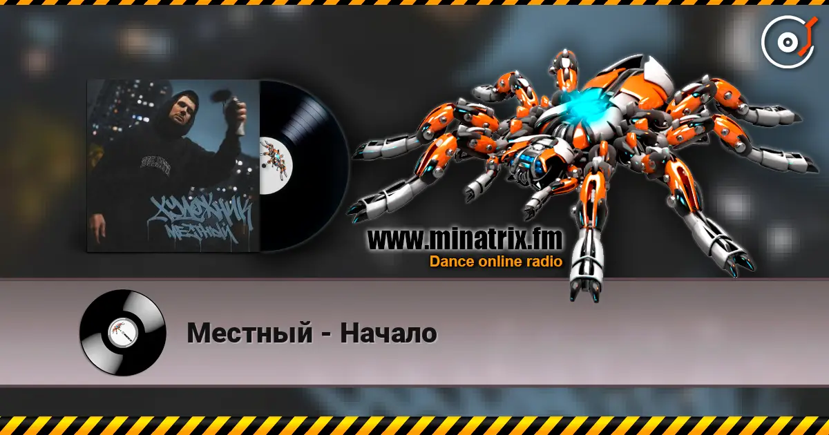 Местный - Начало escuchar online en alta calidad | Minatrix.FM