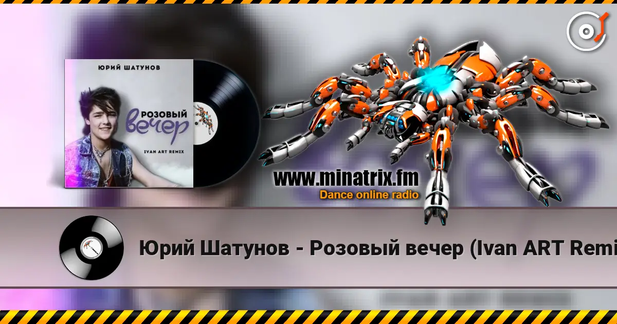 Юрий Шатунов - Розовый вечер (Ivan ART Remix) escuchar online en alta calidad | Minatrix.FM