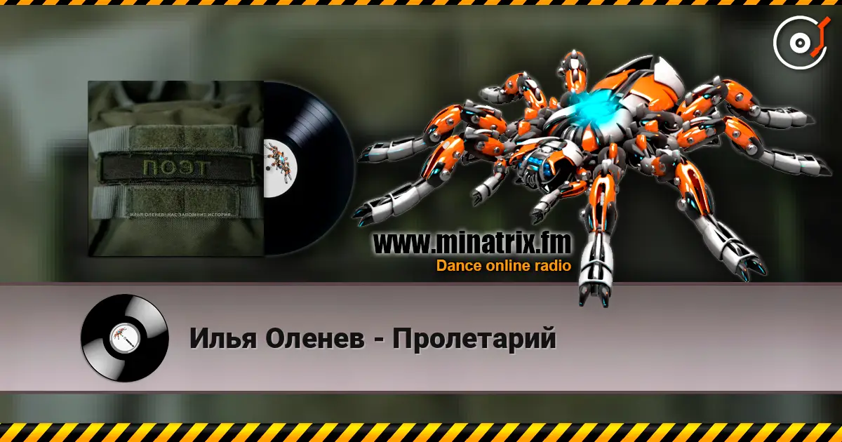 Илья Оленев - Пролетарий escuchar online en alta calidad | Minatrix.FM