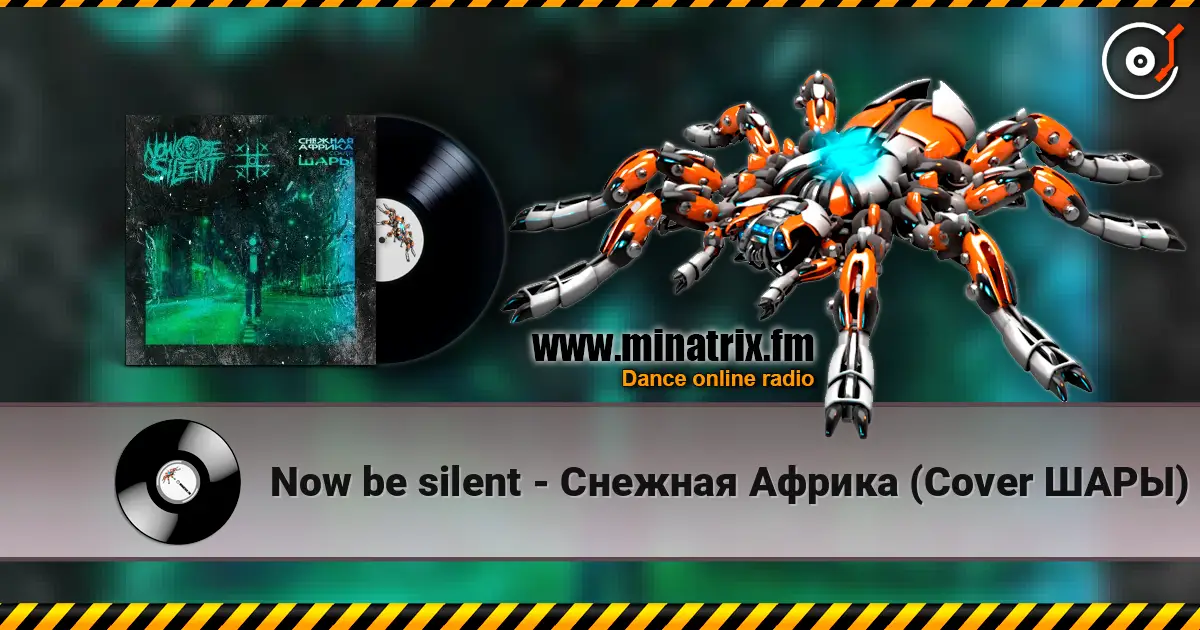 Now be silent - Снежная Африка (Cover ШАРЫ) escuchar online en alta calidad | Minatrix.FM