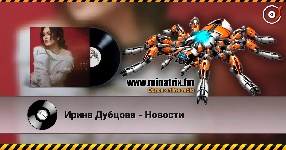 Ирина Дубцова - Новости escuchar online en alta calidad | Minatrix.FM