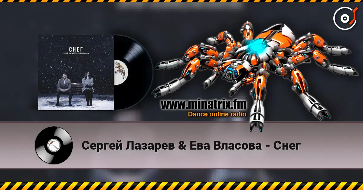 Сергей Лазарев & Ева Власова - Снег escuchar online en alta calidad | Minatrix.FM