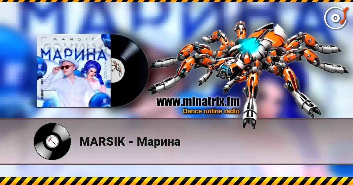 MARSIK - Марина escuchar online en alta calidad | Minatrix.FM