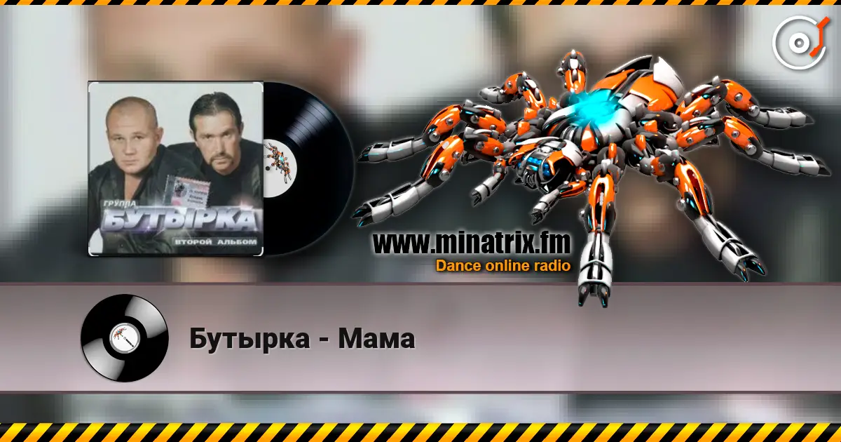 Бутырка - Мама escuchar online en alta calidad | Minatrix.FM